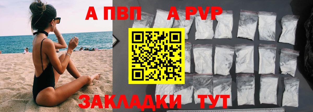 Альфа ПВП Crystall Изобильный