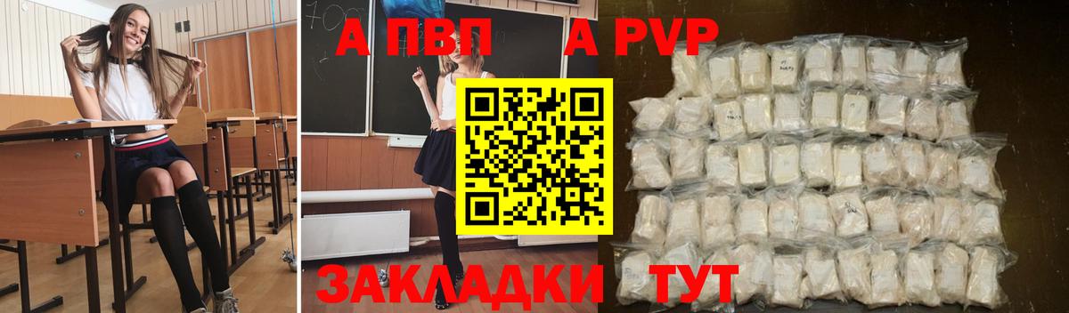 A PVP СК КРИС  А ПВП  Вход с VPN  Alpha PVP VHQ  Изобильный  наркотики  A-PVP мука 