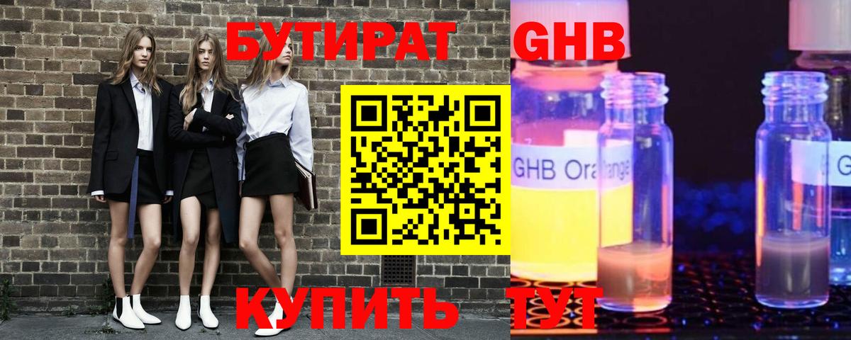 Бутират бутик Изобильный