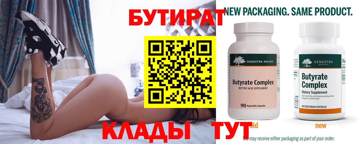 Изобильный  Бутират  Вход с VPN  Бутират 99% 
