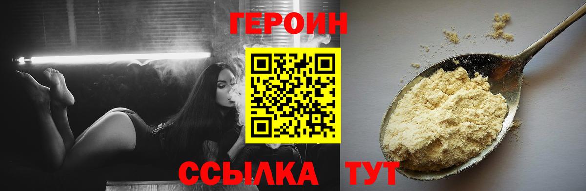 Героин хмурый  Вход с VPN  Героин  Изобильный 