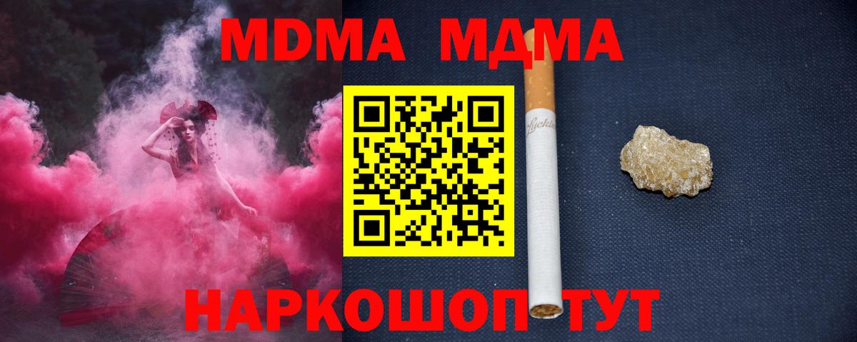 MDMA  МДМА crystal  Вход с VPN  МДМА кристаллы  Изобильный 