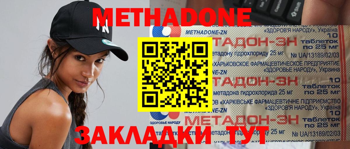 Метадон VHQ Изобильный